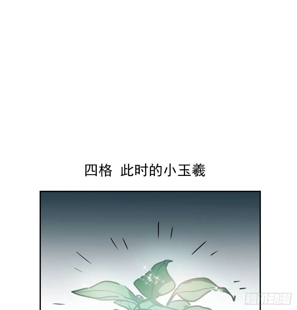 第一百话 前世篇（五） 第67页