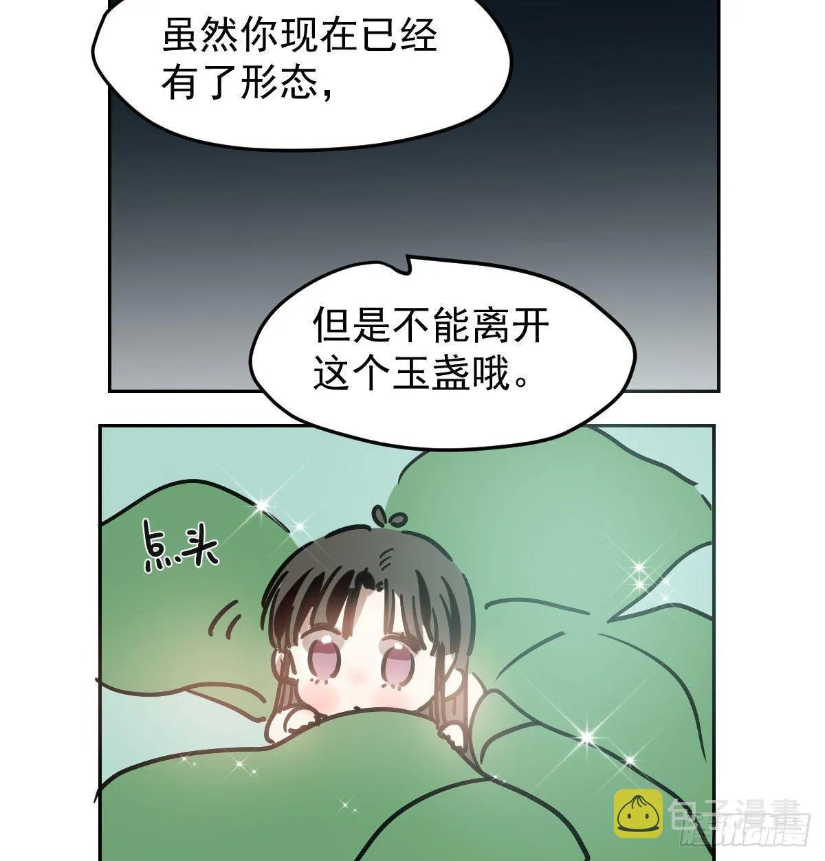 第一百话 前世篇（五） 第69页