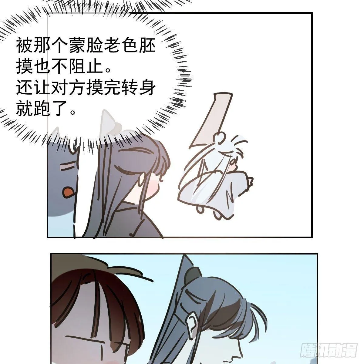 第一百零一话 前世篇（六） 第50页