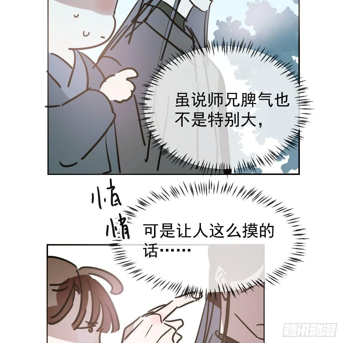 第一百零一话 前世篇（六） 第51页