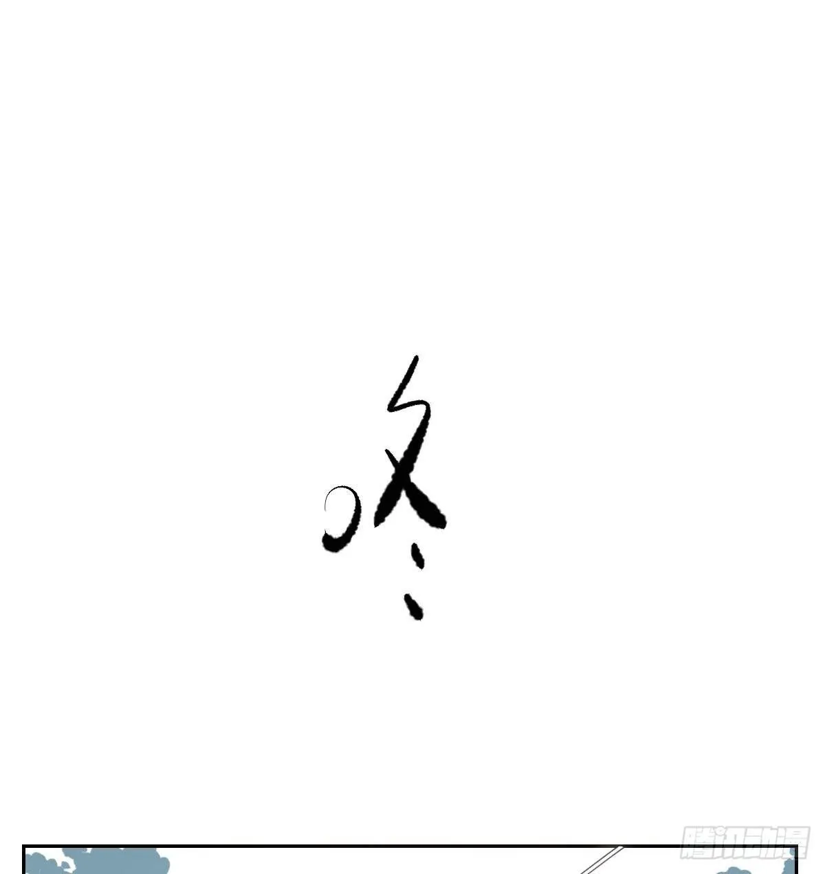 第一百零一话 前世篇（六） 第73页