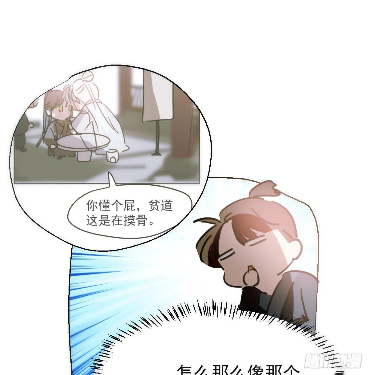 第一百零二话 前世篇（七） 第42页