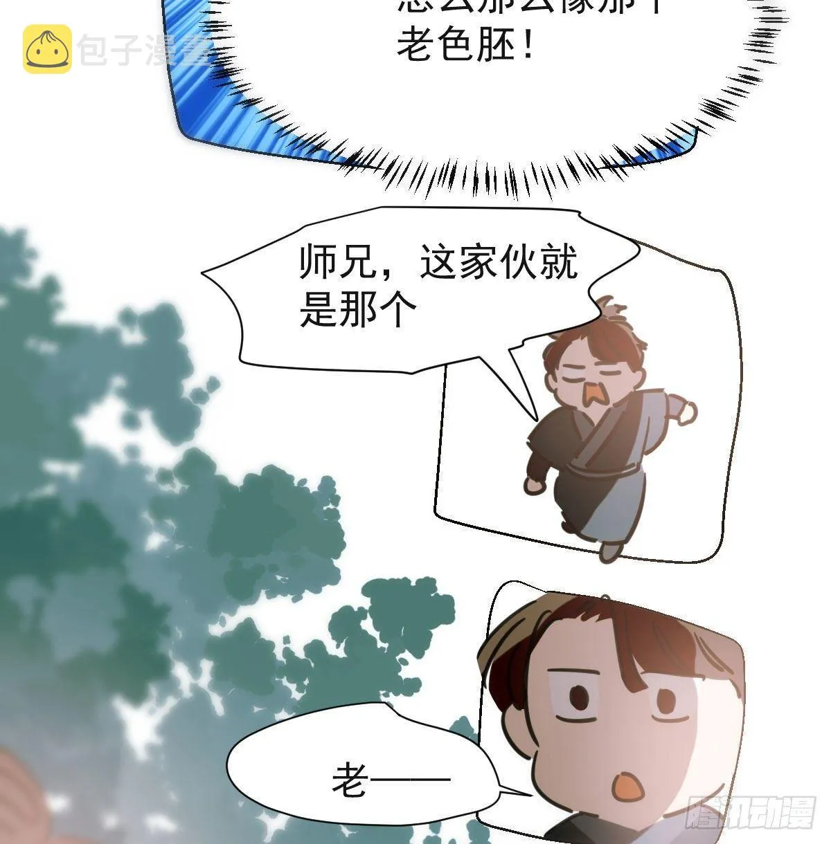 第一百零二话 前世篇（七） 第43页