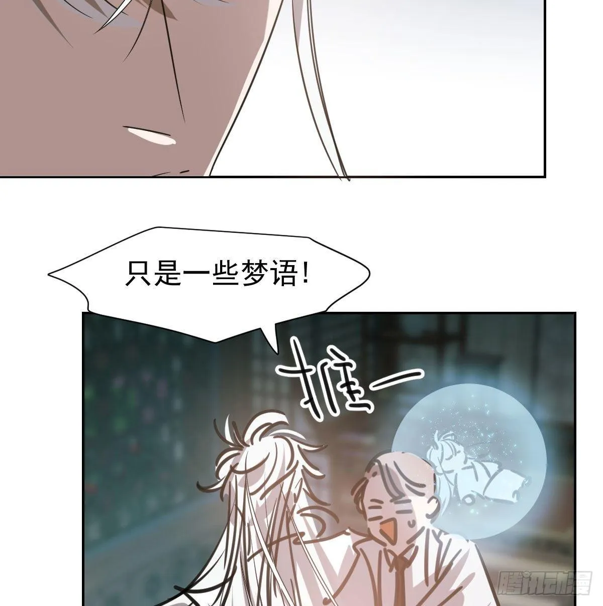 第一百零三话 回到现在 第20页