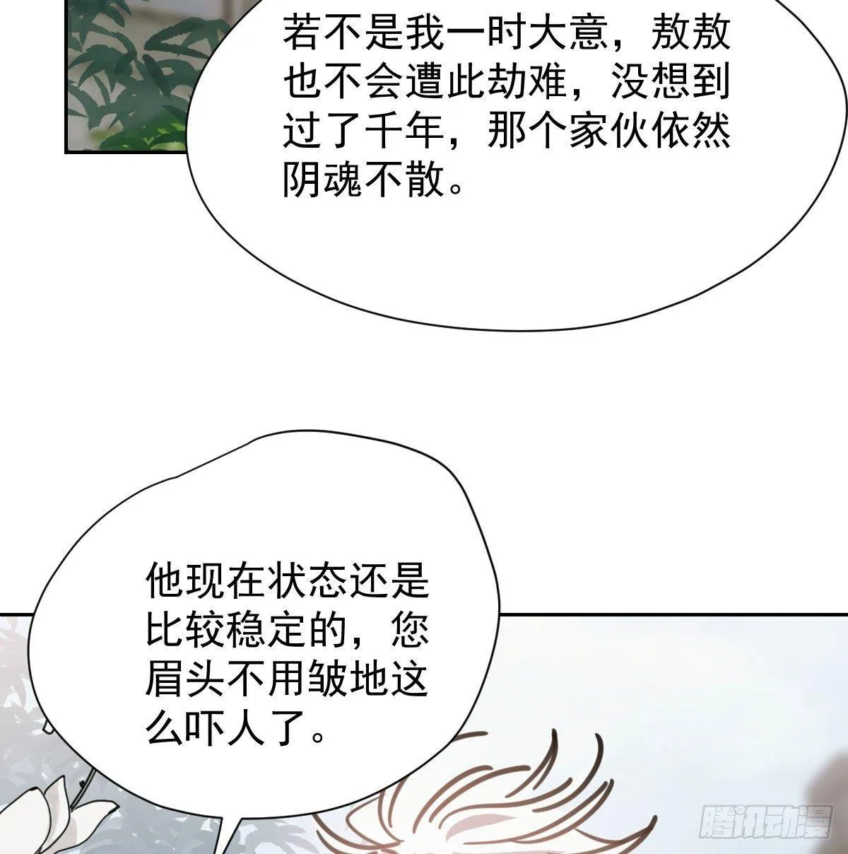第一百零三话 回到现在 第23页