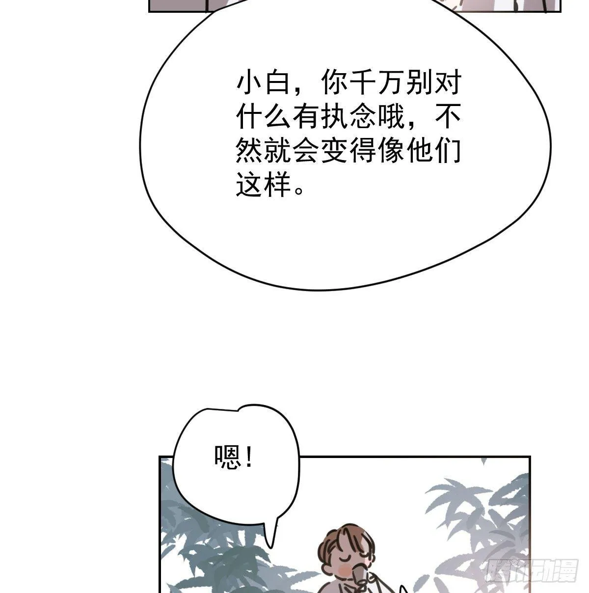 第一百零三话 回到现在 第71页