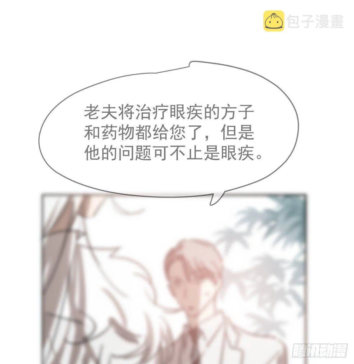 第一百零四话 现在 虚界 第40页