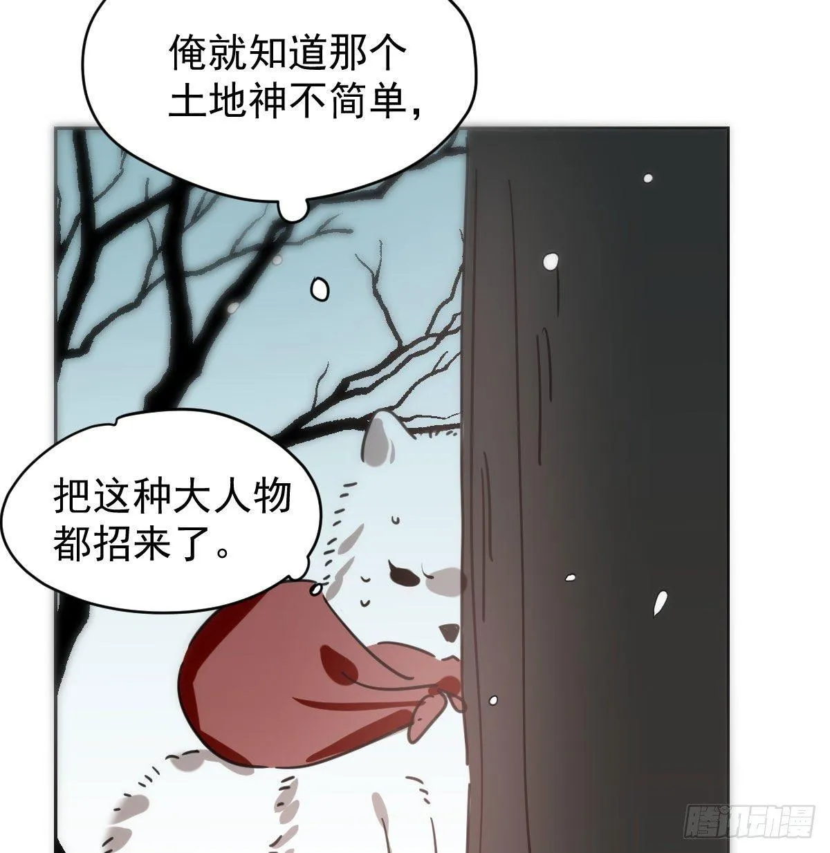 第一百零四话 现在 虚界 第45页