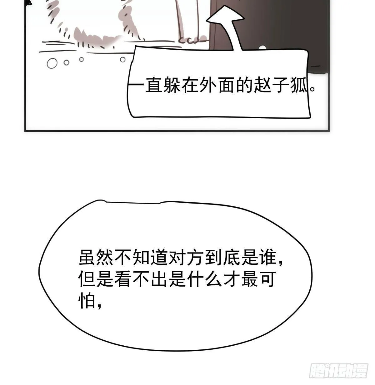 第一百零四话 现在 虚界 第46页