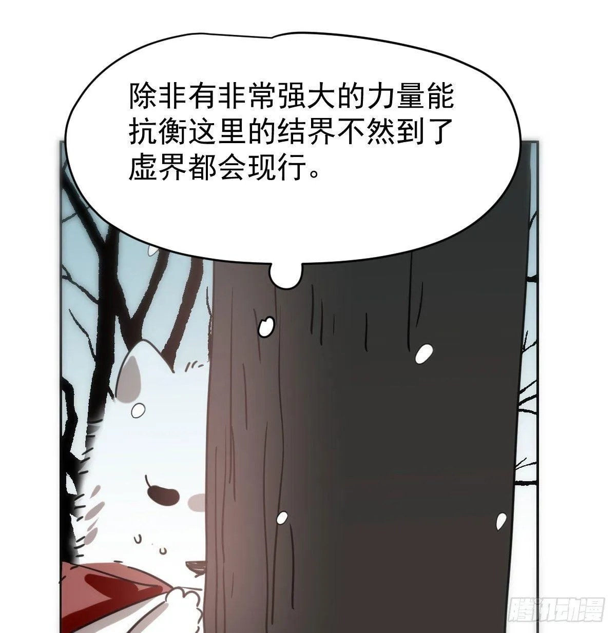 第一百零四话 现在 虚界 第47页