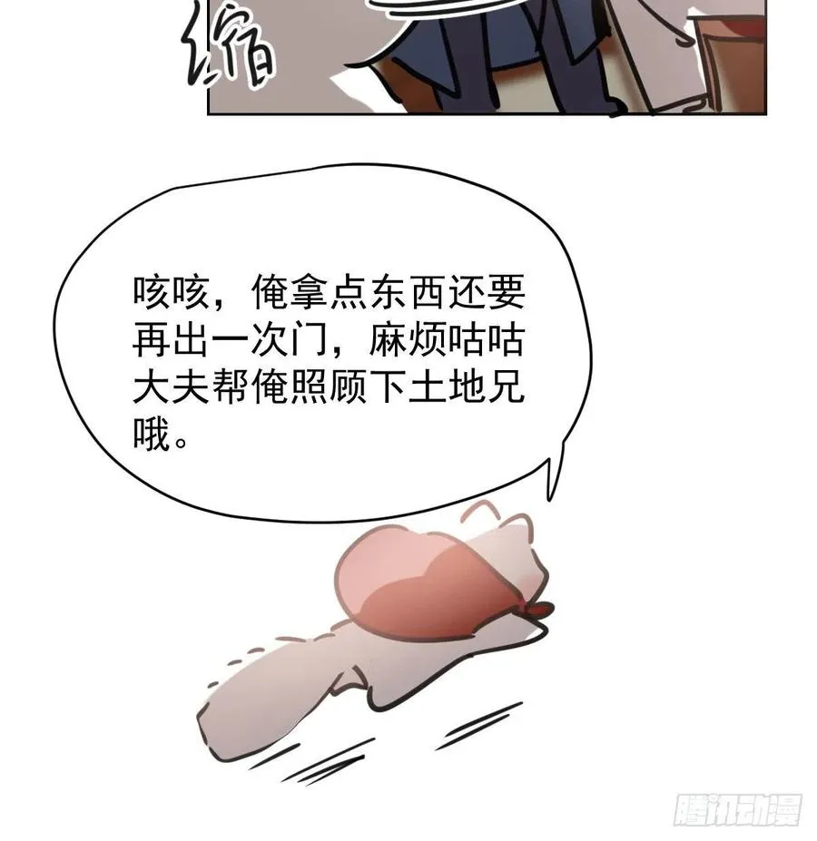第一百零五话 咕咕大夫 第27页