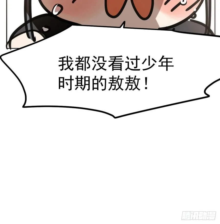 第一百零五话 咕咕大夫 第79页