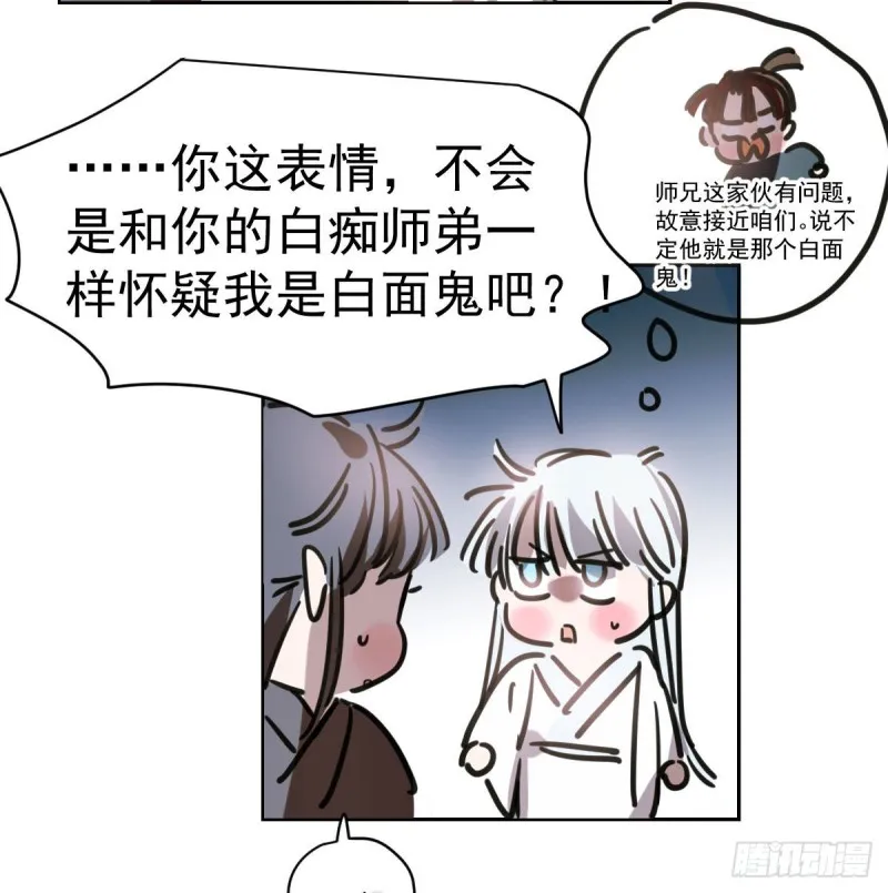 第一百零六话 前世篇（八） 第35页