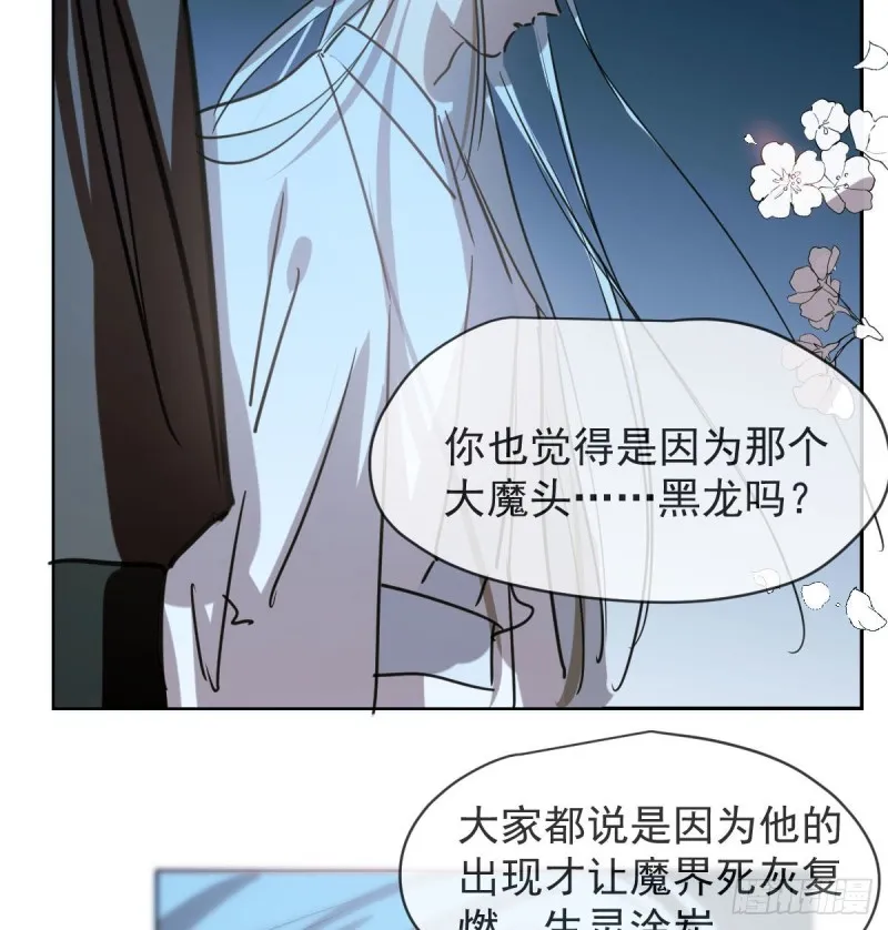 第一百零六话 前世篇（八） 第40页