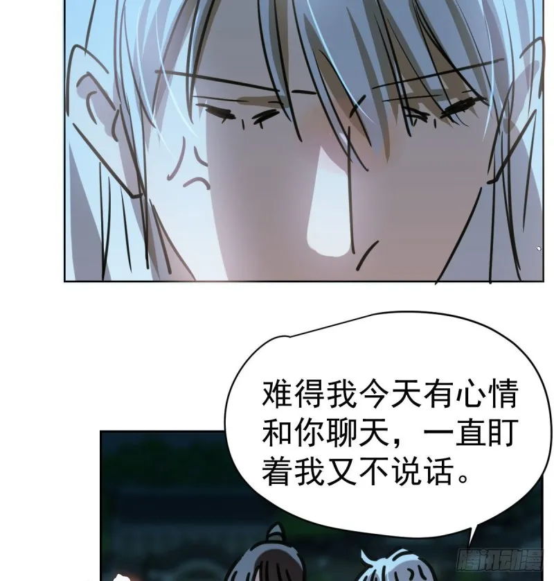 第一百零六话 前世篇（八） 第44页