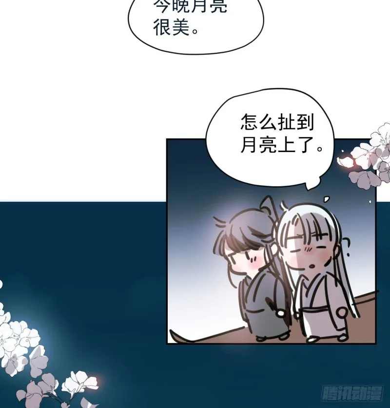 第一百零六话 前世篇（八） 第47页