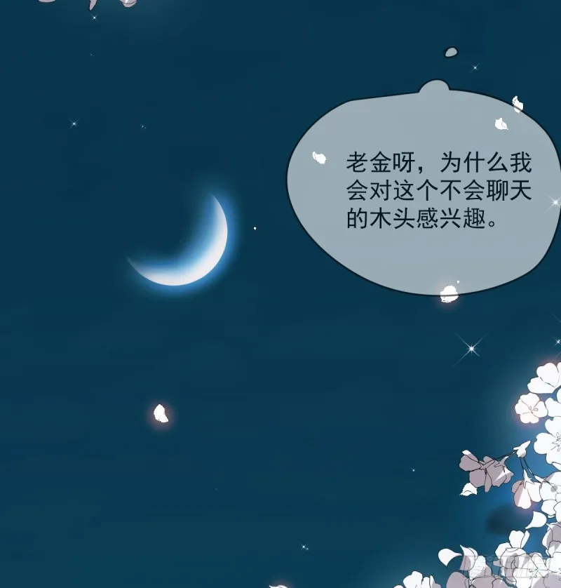 第一百零六话 前世篇（八） 第48页