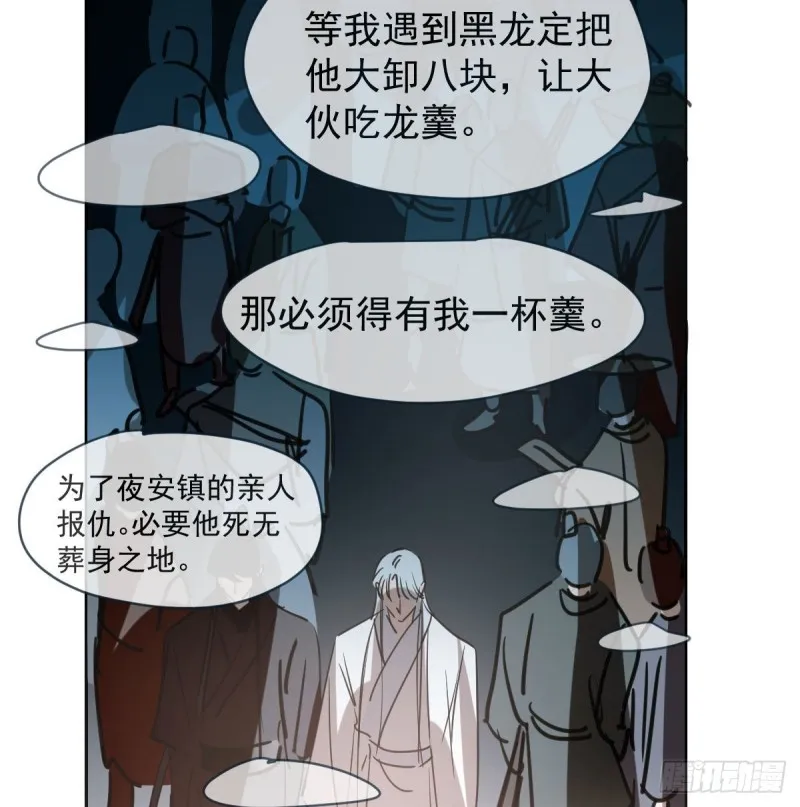 第一百零六话 前世篇（八） 第58页