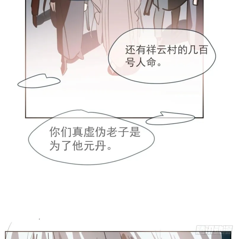 第一百零六话 前世篇（八） 第59页