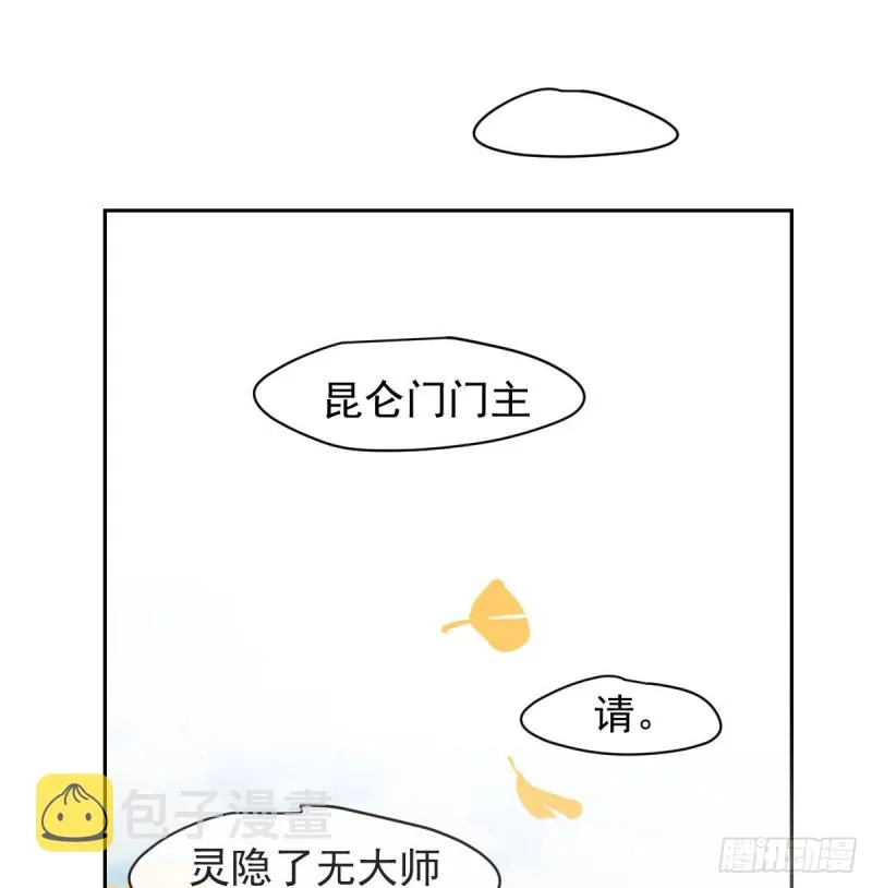 第一百零七话 前世篇（九） 第9页