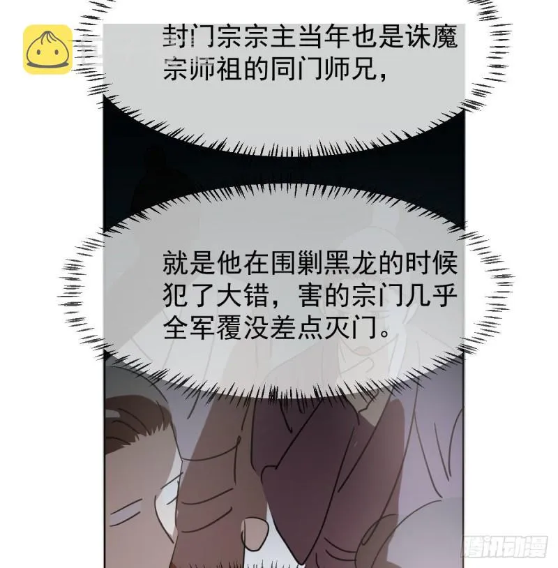 第一百零七话 前世篇（九） 第17页