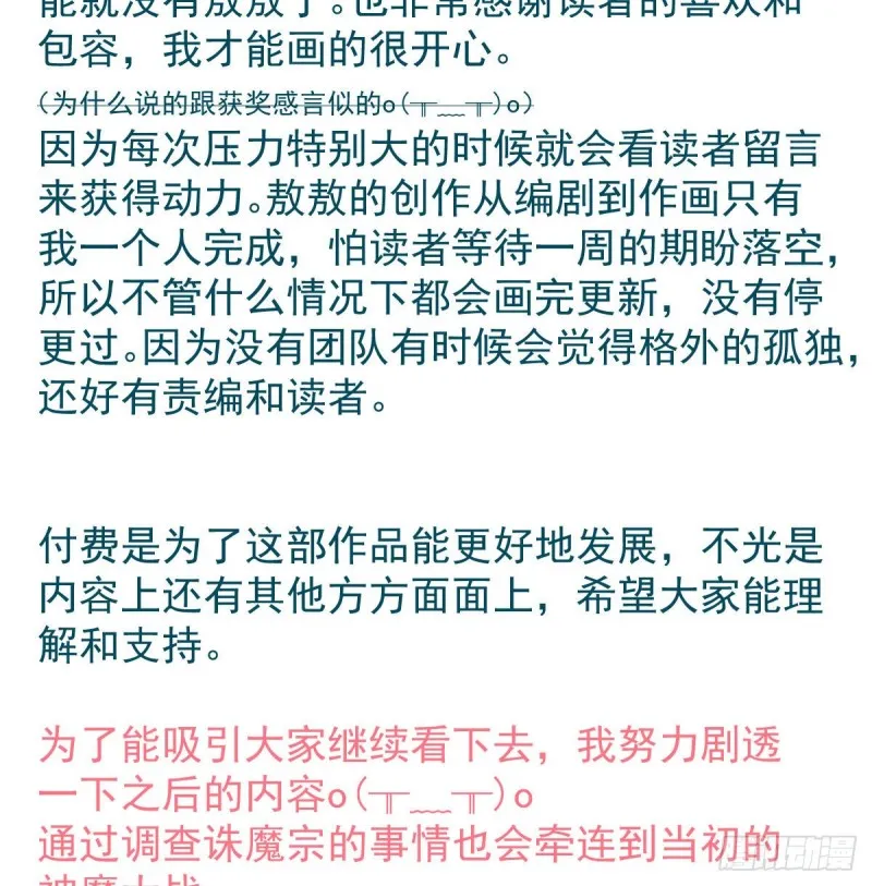 第一百零七话 前世篇（九） 第66页
