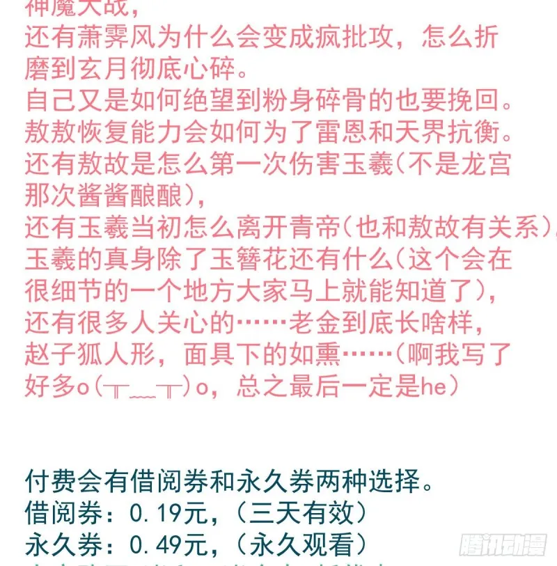 第一百零七话 前世篇（九） 第67页