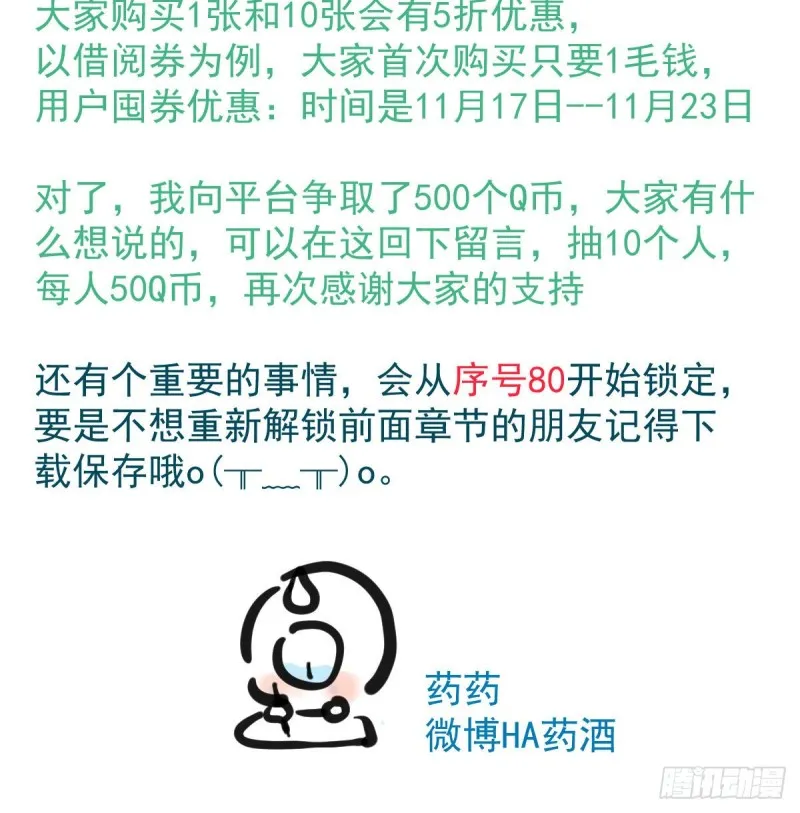 第一百零七话 前世篇（九） 第68页