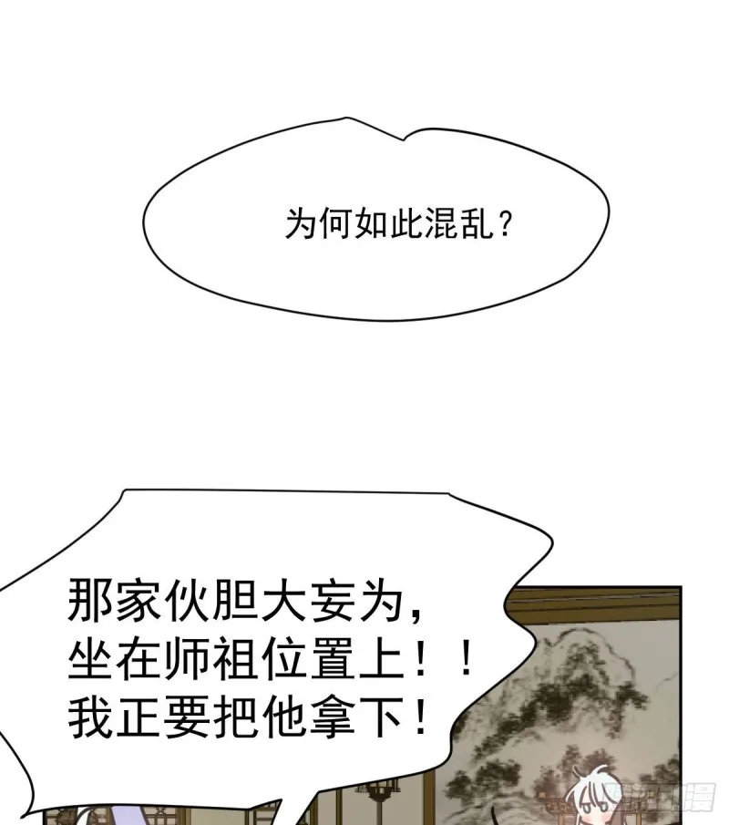 第一百零八话 前世篇（十） 第19页