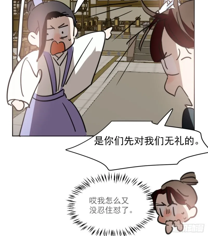 第一百零八话 前世篇（十） 第20页