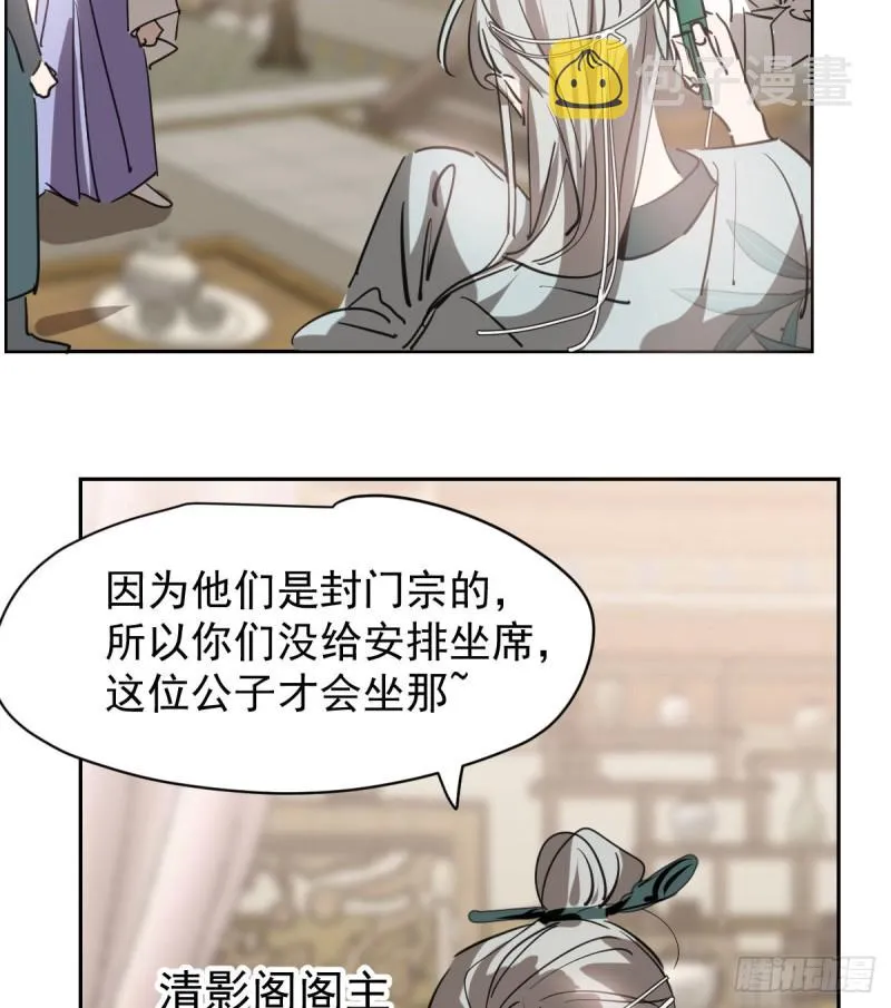 第一百零八话 前世篇（十） 第23页