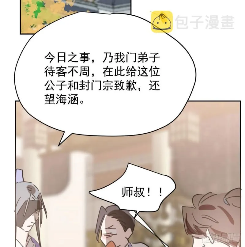 第一百零八话 前世篇（十） 第26页