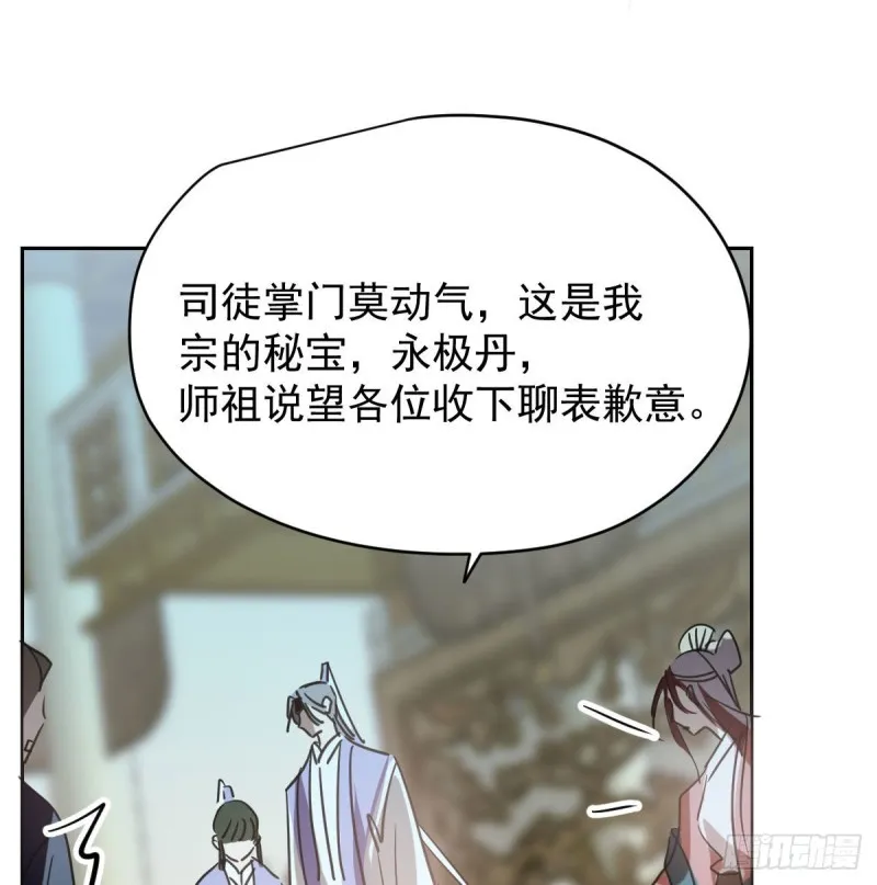 第一百零八话 前世篇（十） 第40页