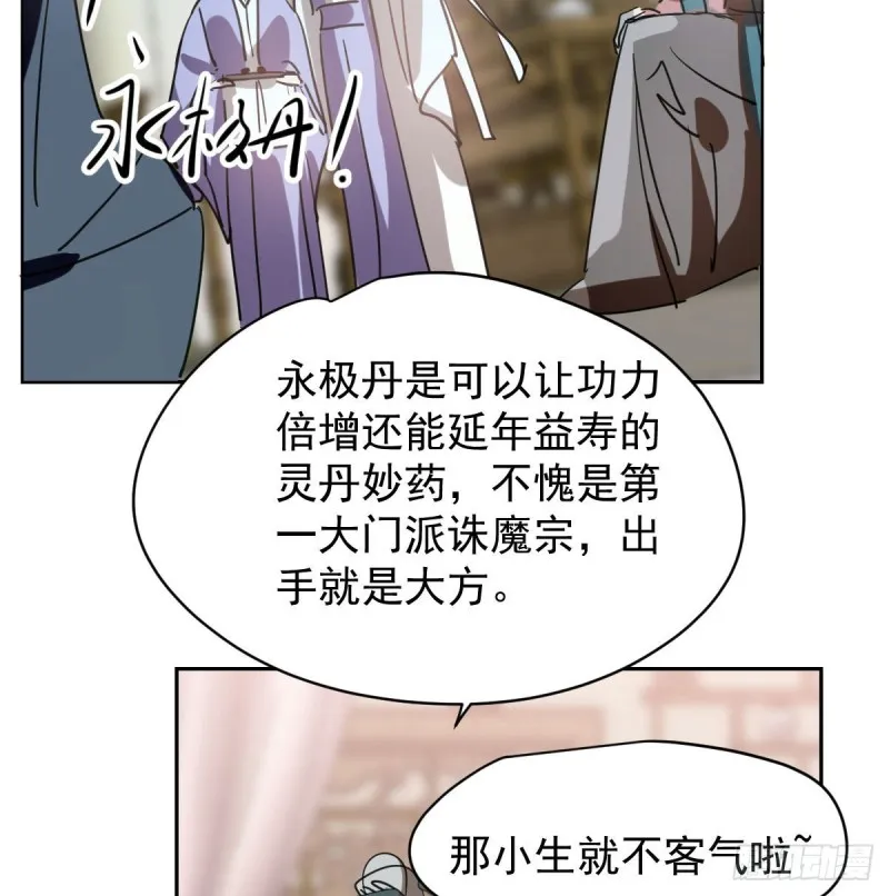 第一百零八话 前世篇（十） 第41页
