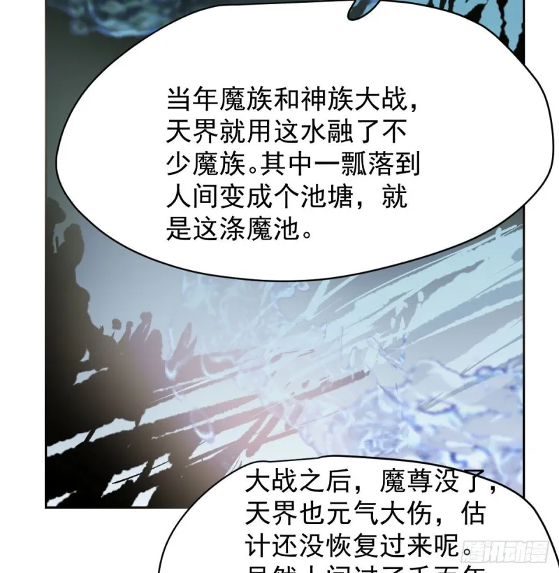 第一百零八话 前世篇（十） 第71页