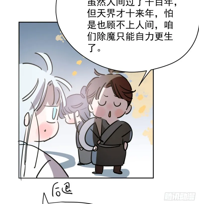 第一百零八话 前世篇（十） 第72页