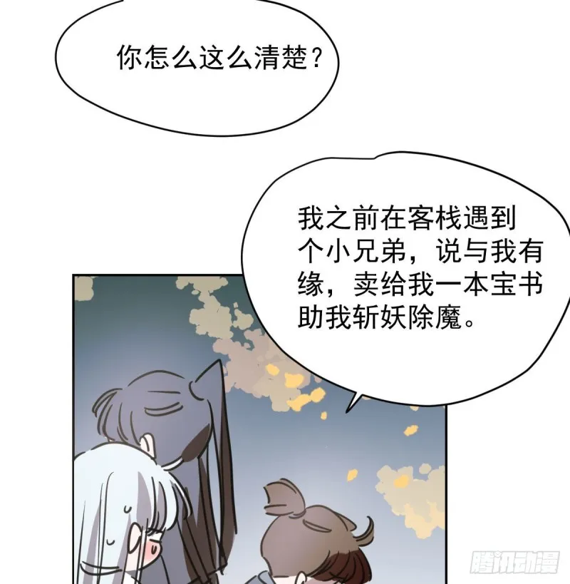 第一百零八话 前世篇（十） 第73页