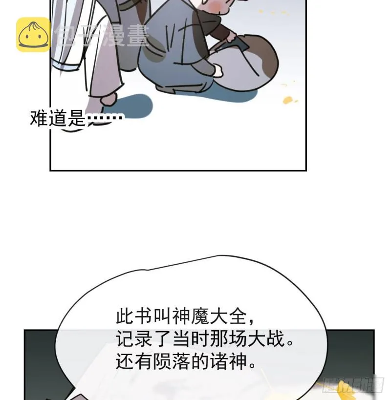 第一百零八话 前世篇（十） 第74页