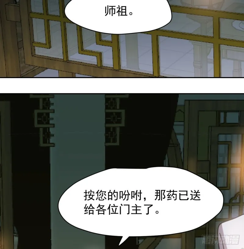 第一百零八话 前世篇（十） 第86页