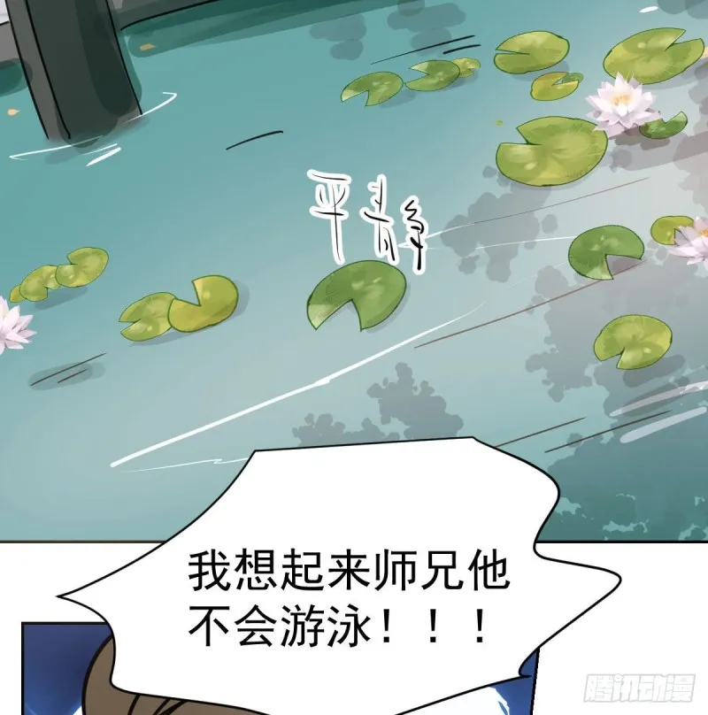 第109话 师兄醒啦！ 第5页