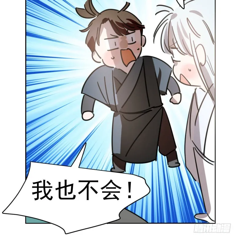 第109话 师兄醒啦！ 第9页