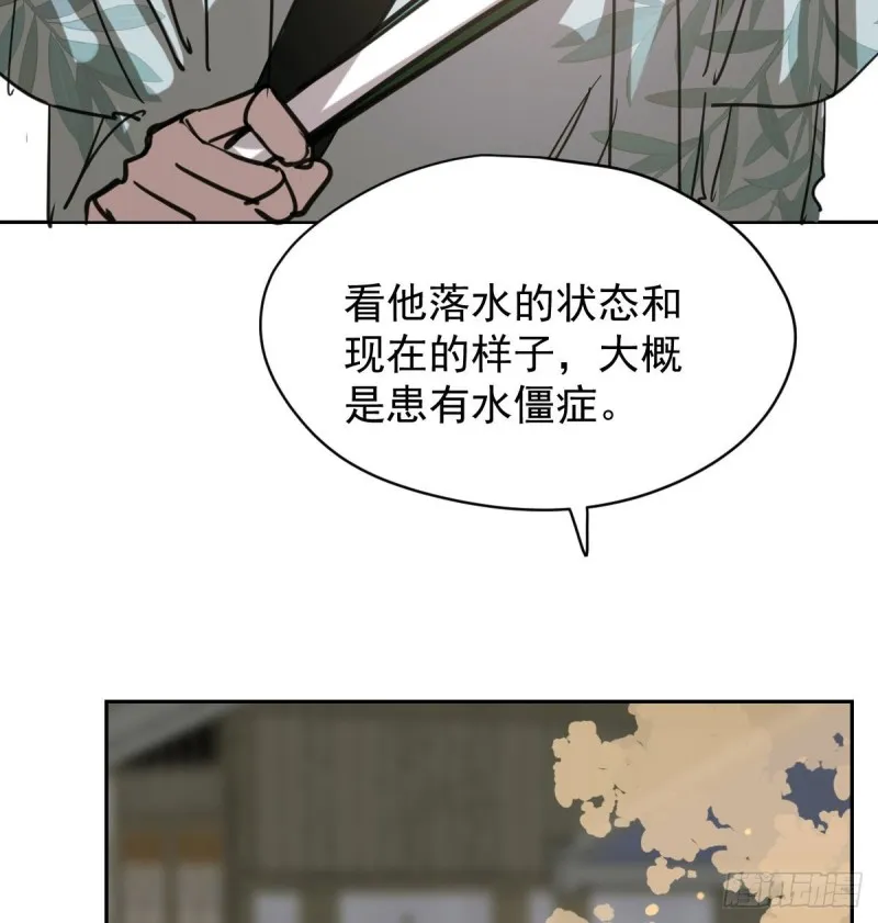 第109话 师兄醒啦！ 第38页