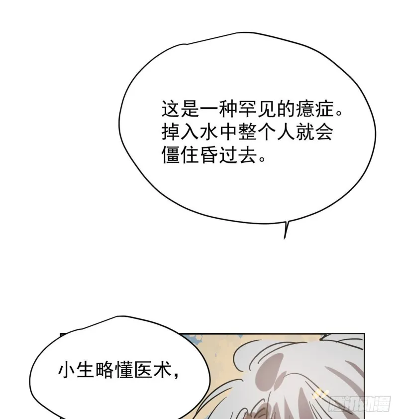 第109话 师兄醒啦！ 第40页