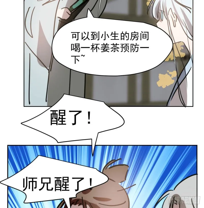 第109话 师兄醒啦！ 第43页