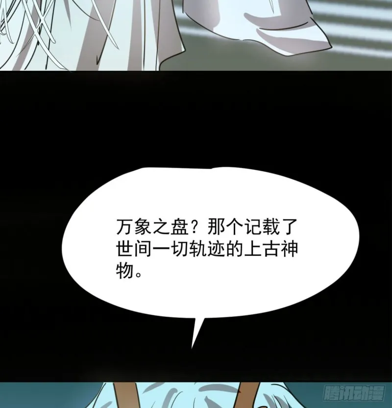 第111话 敖故上天 第9页