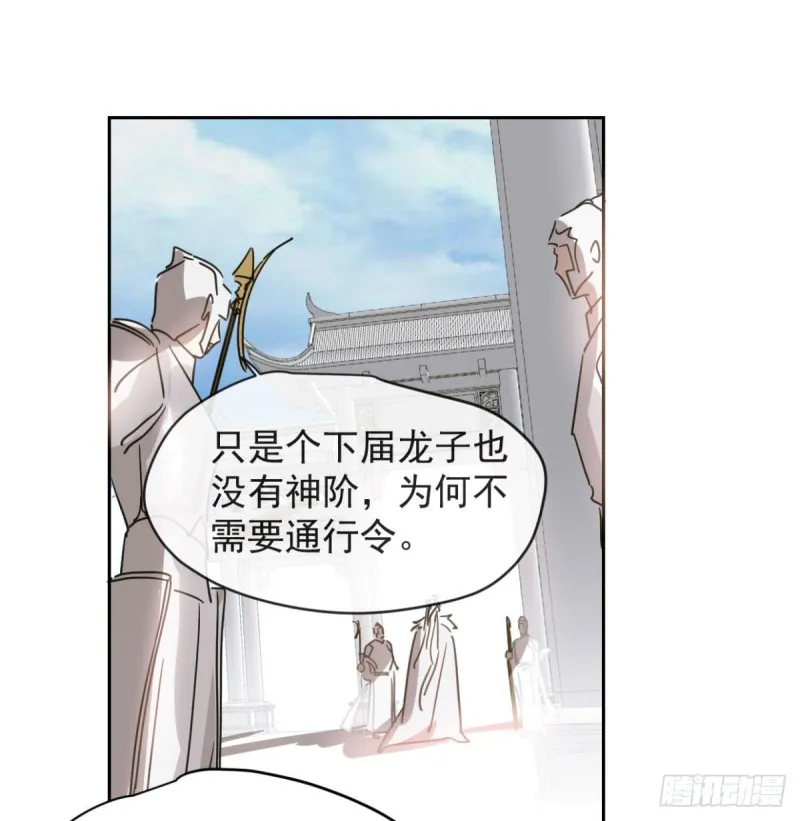 第111话 敖故上天 第24页