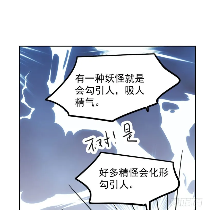 第113话 还没消下去 第25页