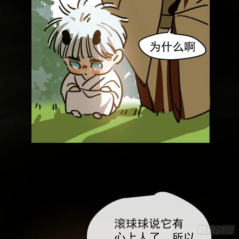 第115话 心上人啊 第5页
