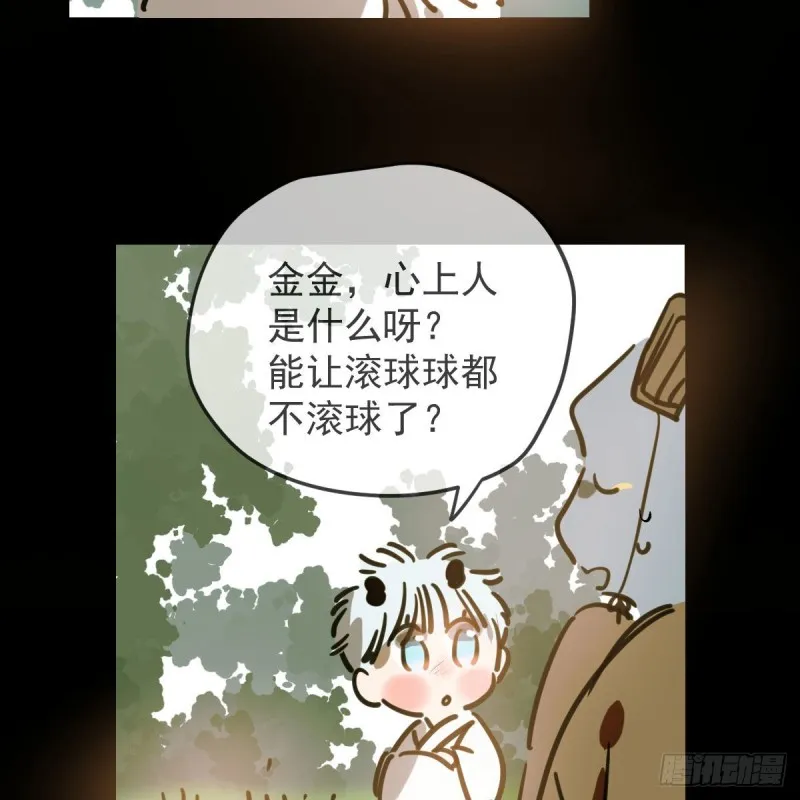 第115话 心上人啊 第7页