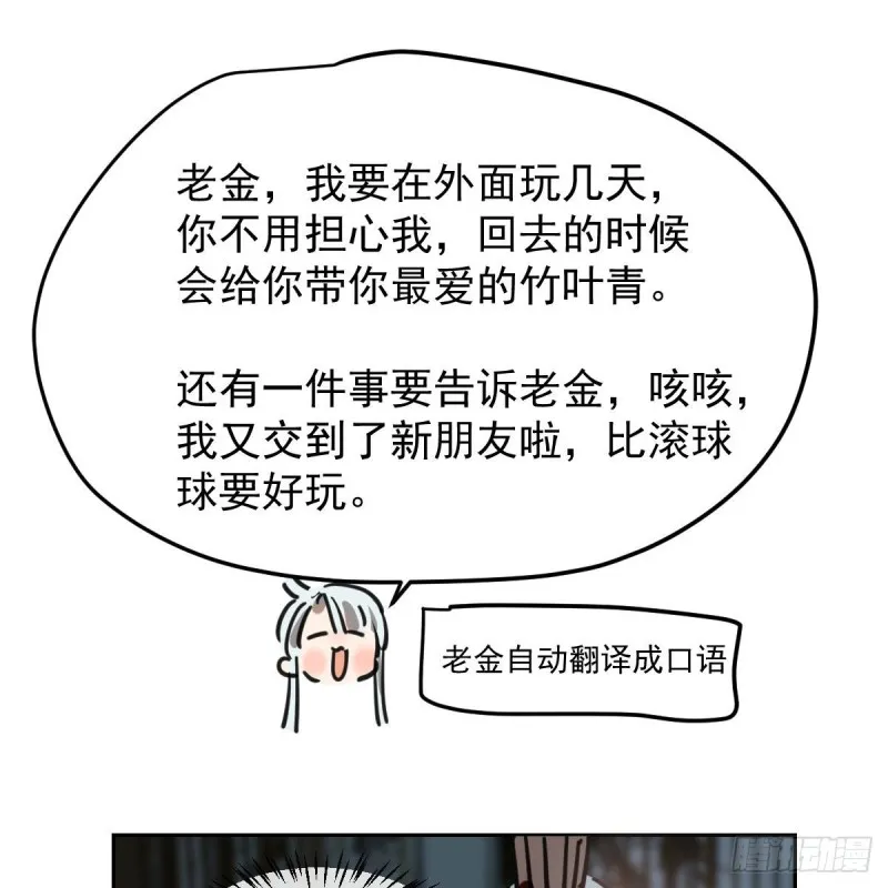 第115话 心上人啊 第18页